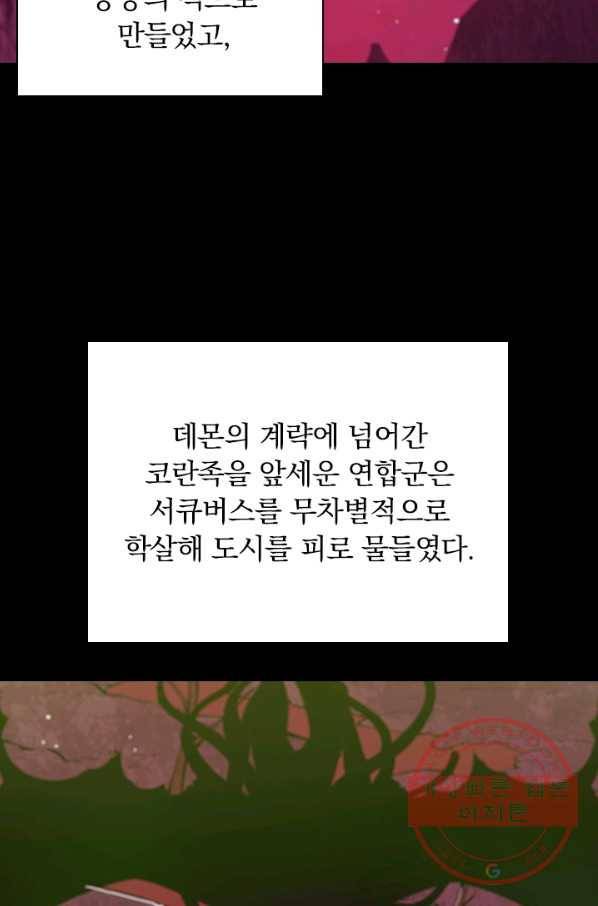 서큐버스가 되어버린 기사님 69화 18