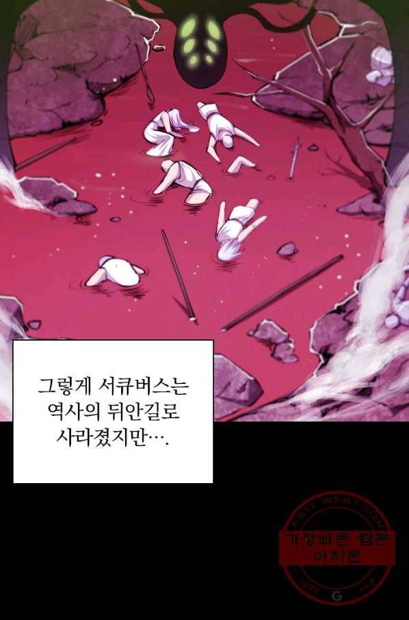 서큐버스가 되어버린 기사님 69화 19