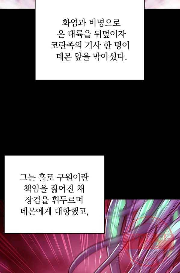 서큐버스가 되어버린 기사님 69화 22