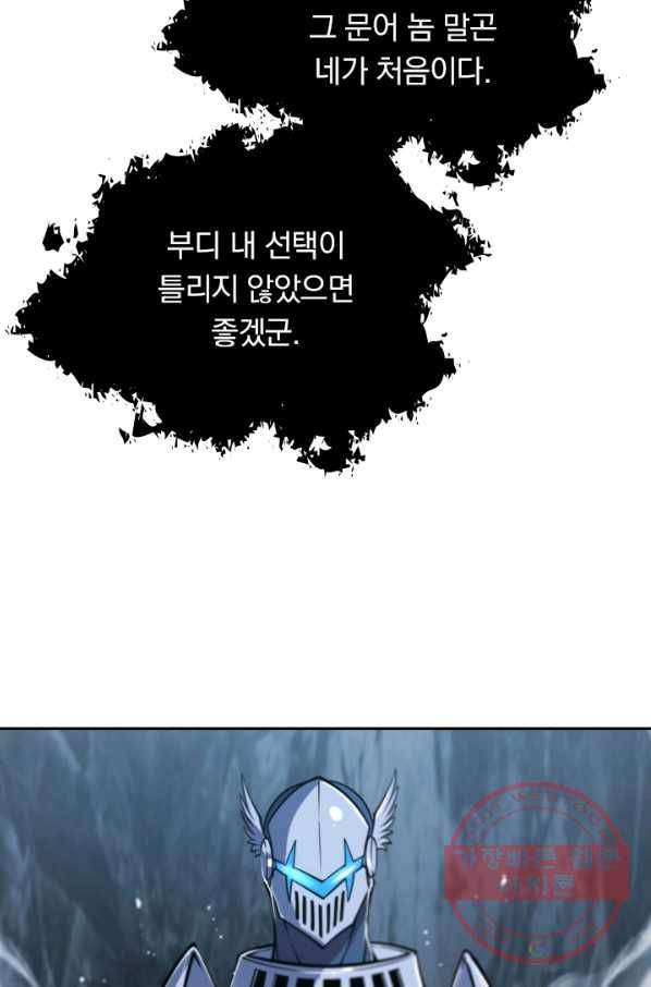 서큐버스가 되어버린 기사님 69화 30