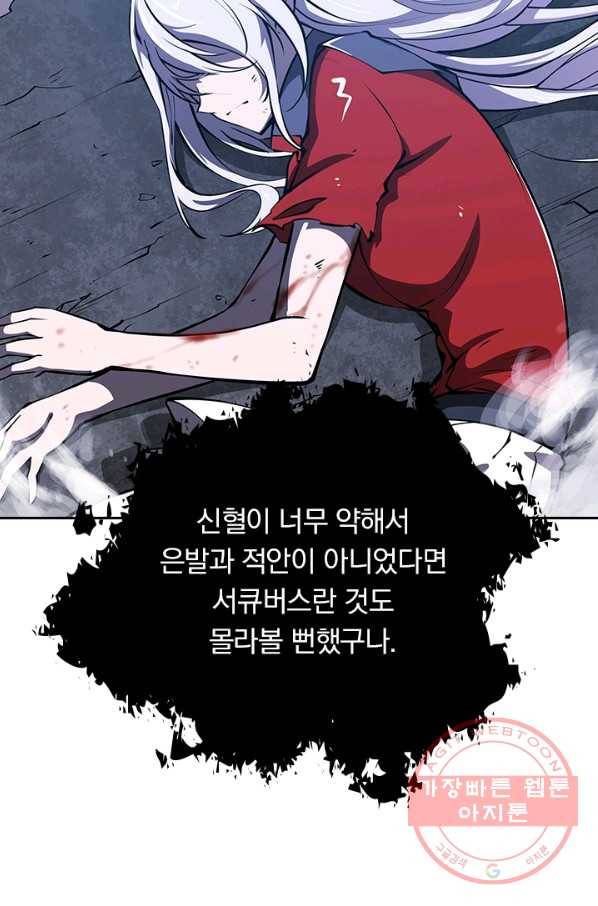 서큐버스가 되어버린 기사님 69화 34