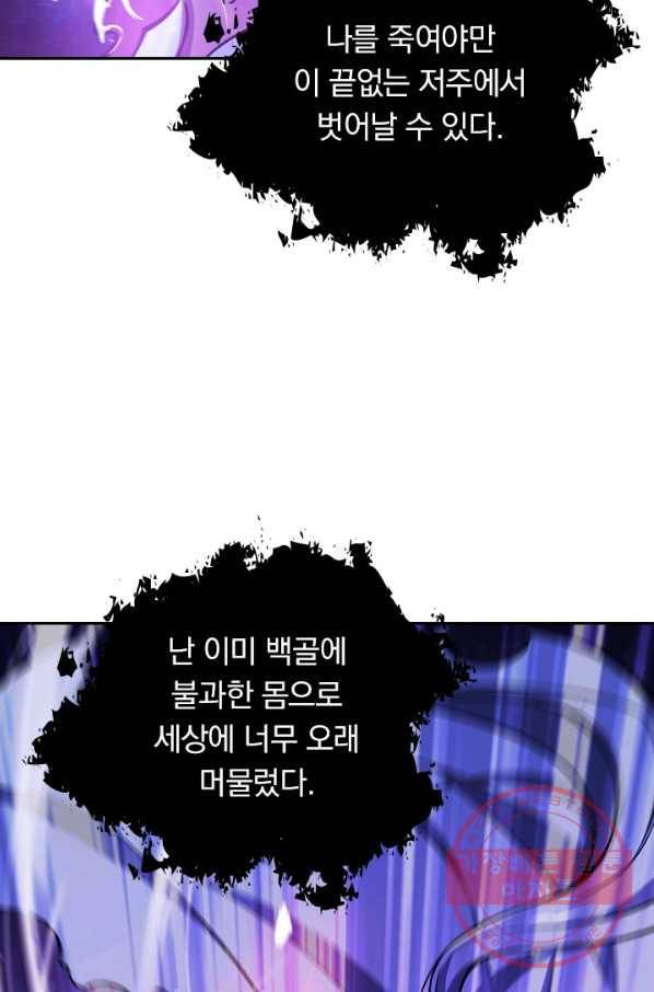 서큐버스가 되어버린 기사님 69화 42