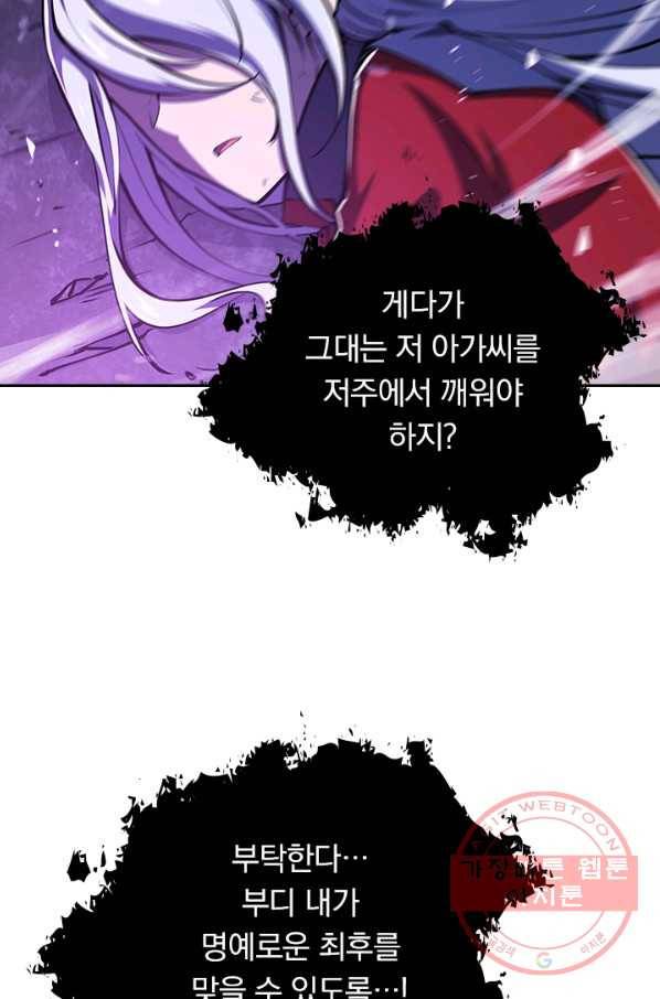 서큐버스가 되어버린 기사님 69화 44