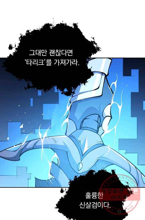 서큐버스가 되어버린 기사님 69화 56