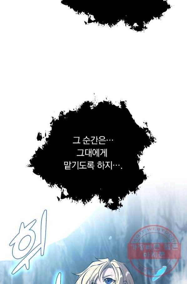 서큐버스가 되어버린 기사님 69화 59