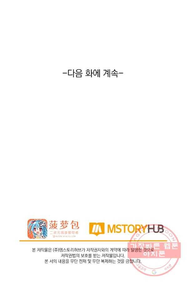 서큐버스가 되어버린 기사님 69화 61