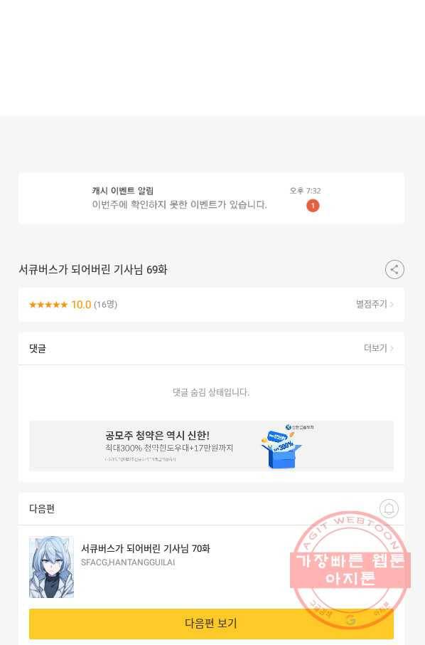 서큐버스가 되어버린 기사님 69화 62