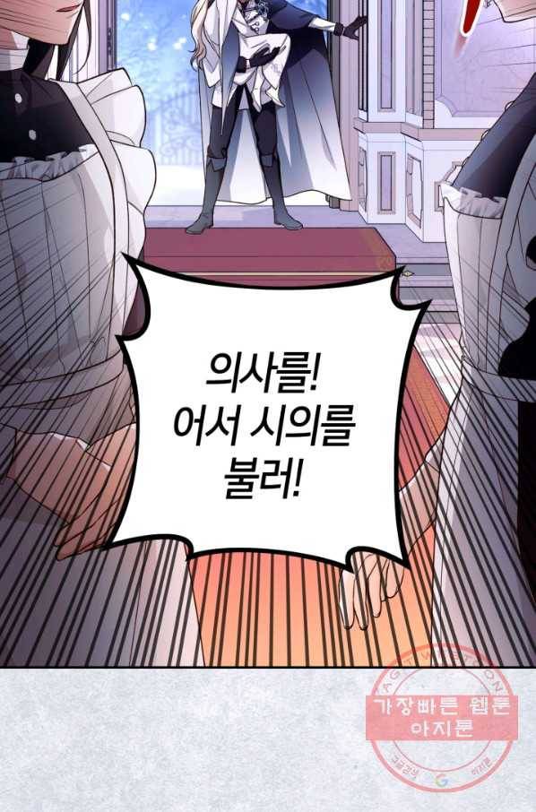 황제의 아이를 숨기는 방법 23화 3
