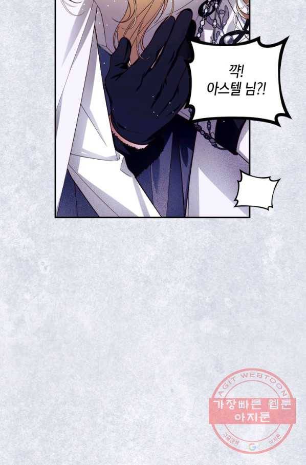 황제의 아이를 숨기는 방법 23화 5