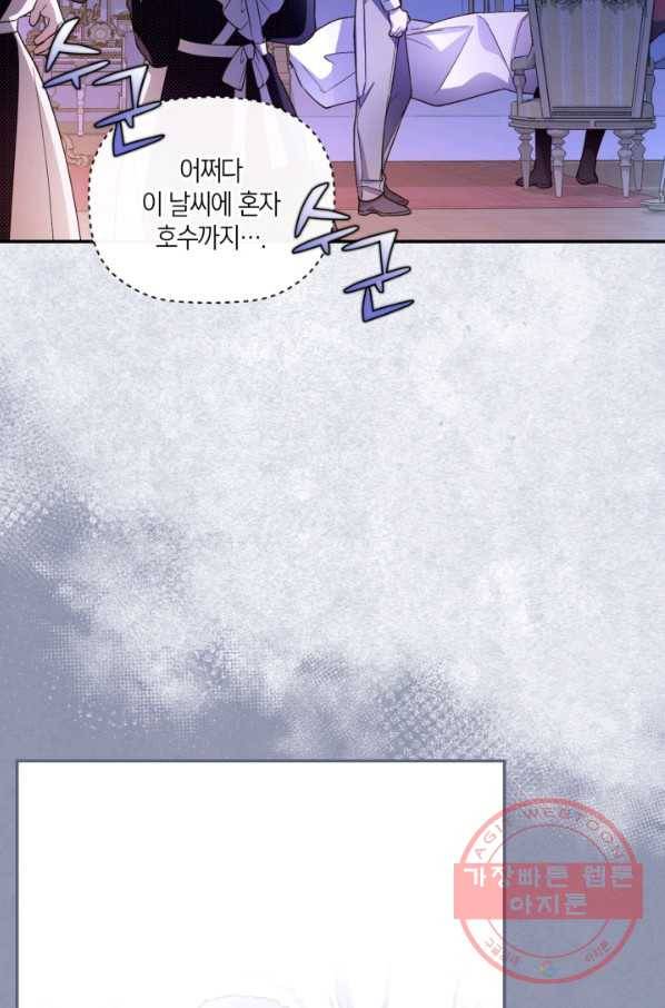 황제의 아이를 숨기는 방법 23화 8