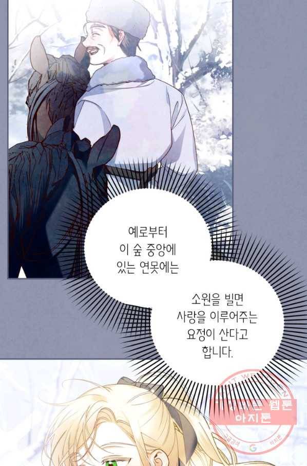 황제의 아이를 숨기는 방법 23화 9