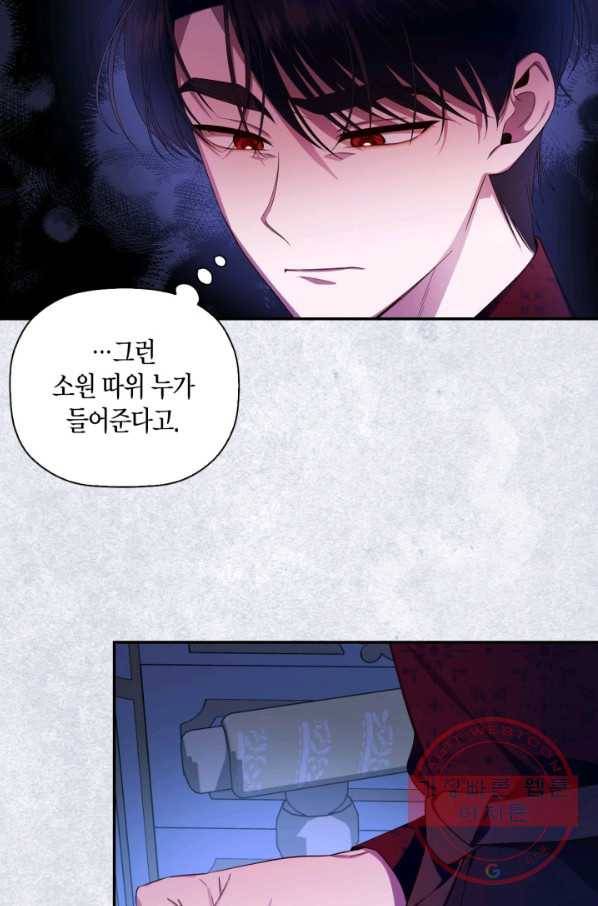 황제의 아이를 숨기는 방법 23화 11