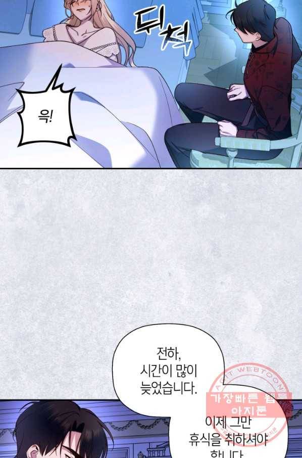황제의 아이를 숨기는 방법 23화 13