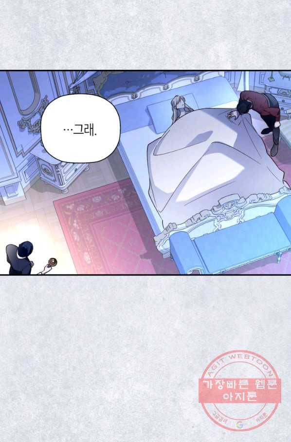 황제의 아이를 숨기는 방법 23화 16