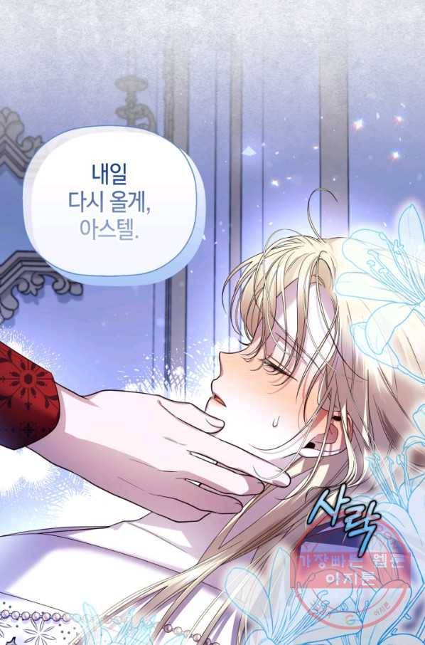 황제의 아이를 숨기는 방법 23화 17