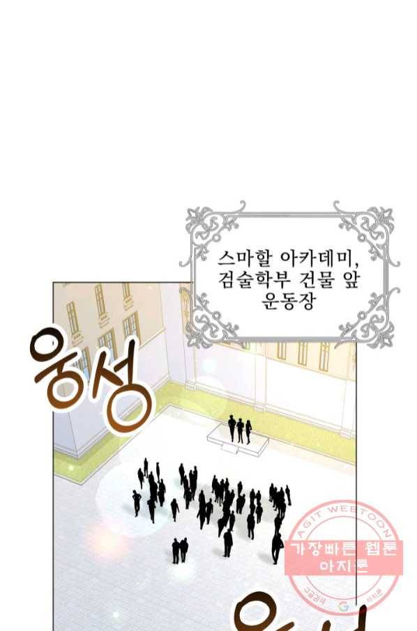 악역도 귀찮아서 21화 1