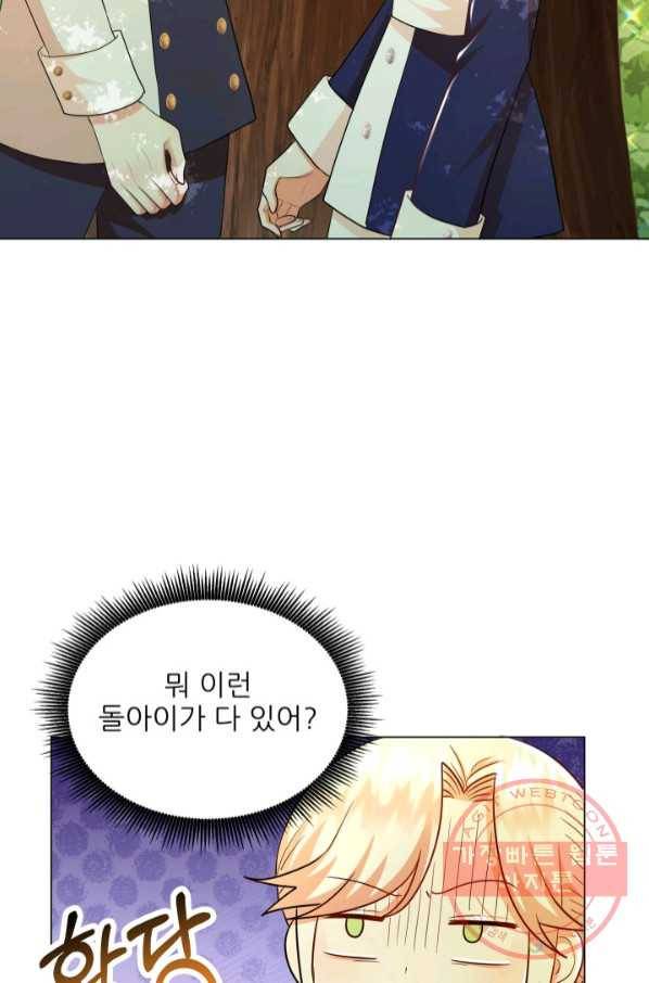 악역도 귀찮아서 21화 17