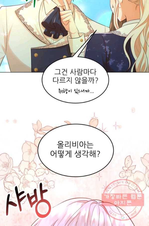 악역도 귀찮아서 21화 19