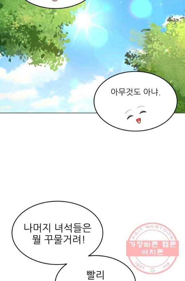 악역도 귀찮아서 21화 27