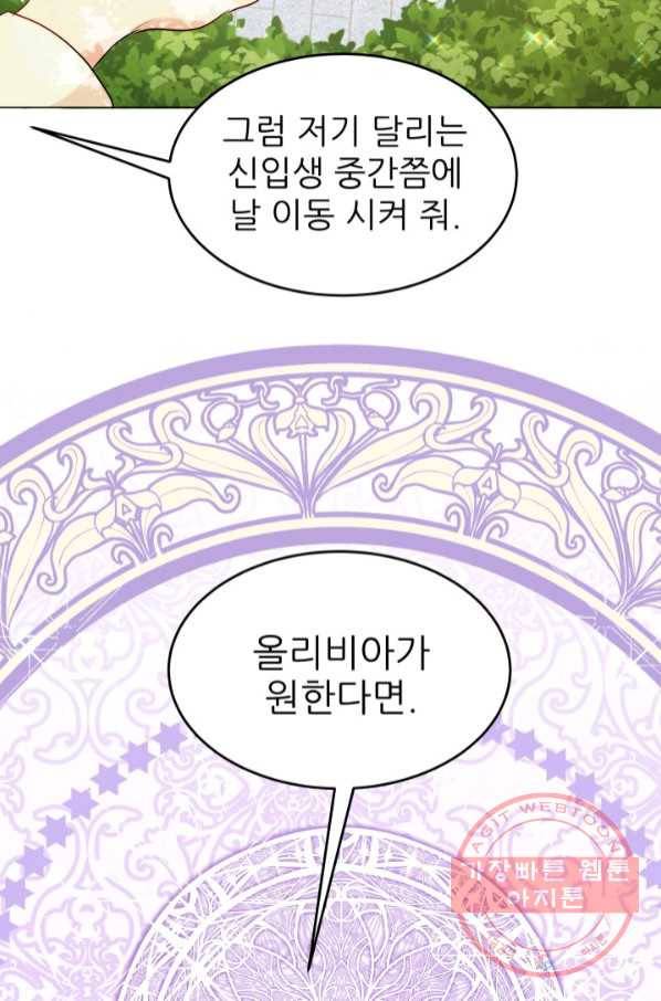 악역도 귀찮아서 21화 32