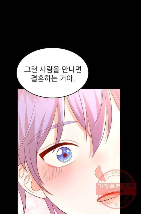 악역도 귀찮아서 21화 48
