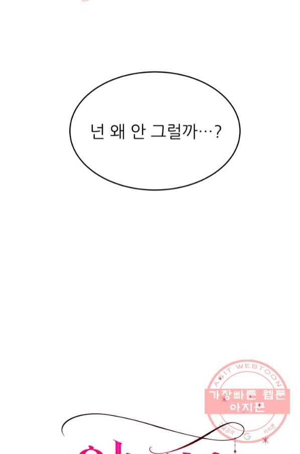 악역도 귀찮아서 21화 51
