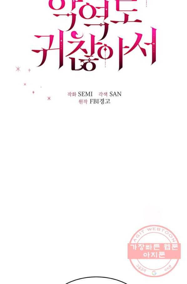 악역도 귀찮아서 21화 52