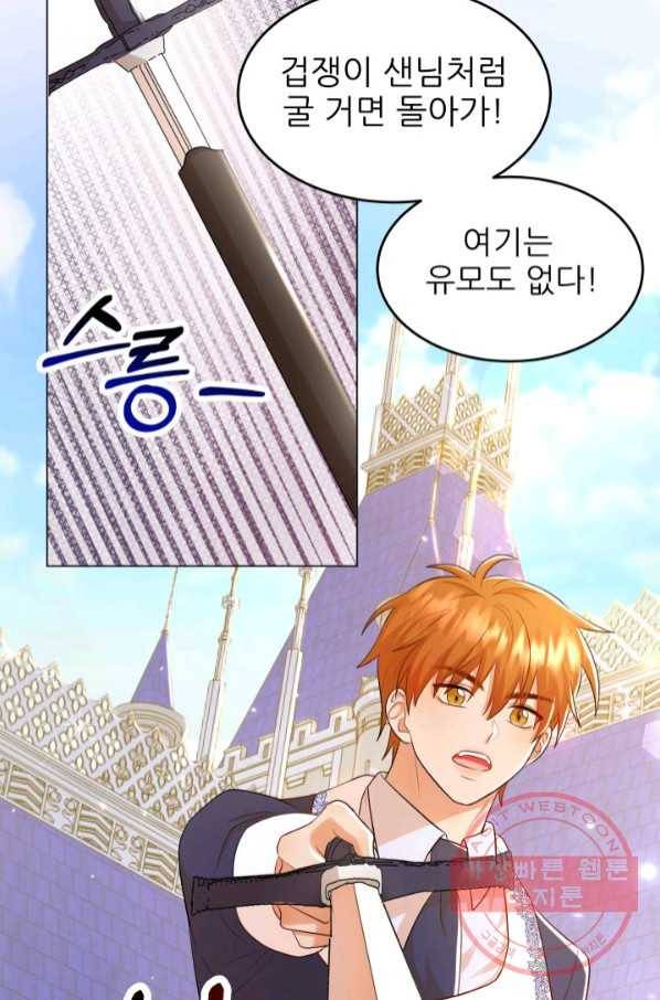 악역도 귀찮아서 21화 56