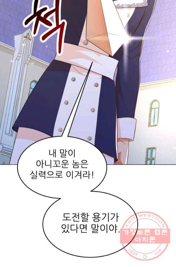 악역도 귀찮아서 21화 57