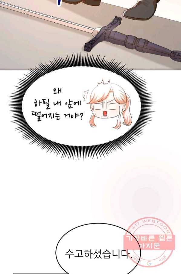 악역도 귀찮아서 21화 82