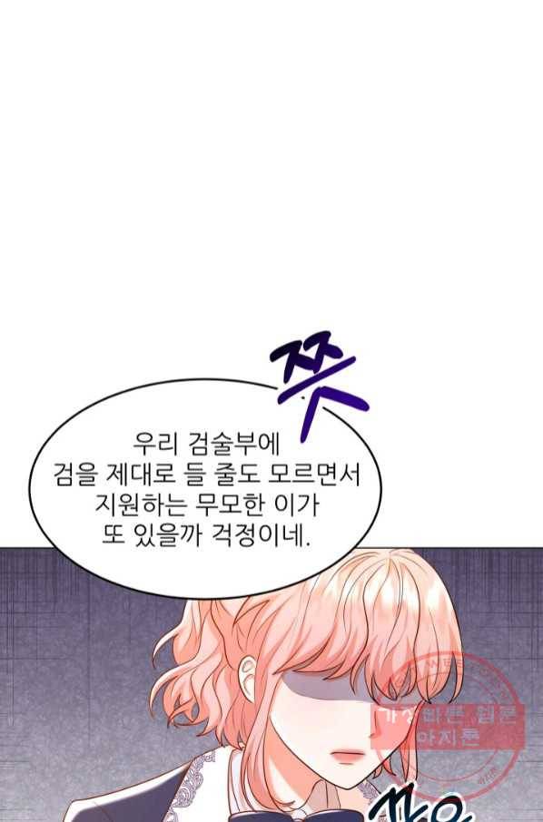 악역도 귀찮아서 21화 85
