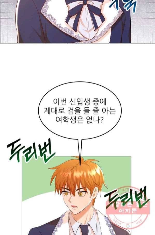 악역도 귀찮아서 21화 86
