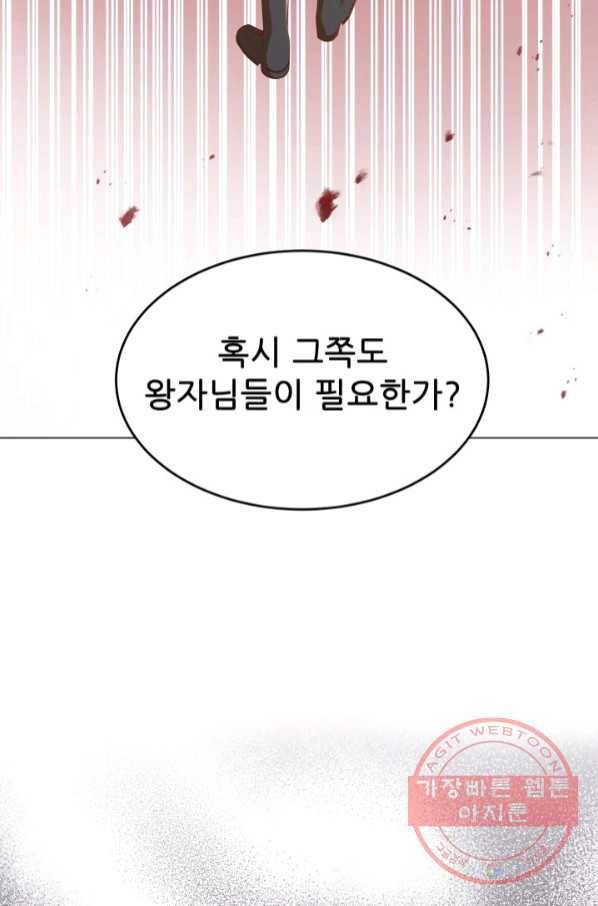 악역도 귀찮아서 21화 91