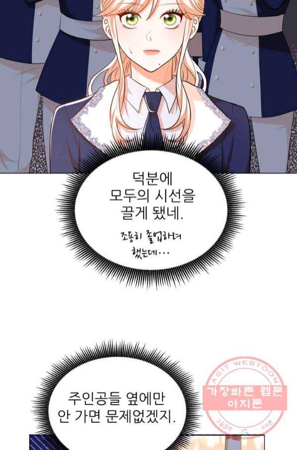 악역도 귀찮아서 21화 93