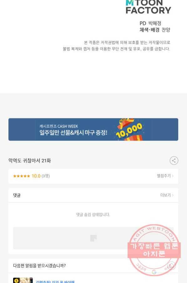 악역도 귀찮아서 21화 99