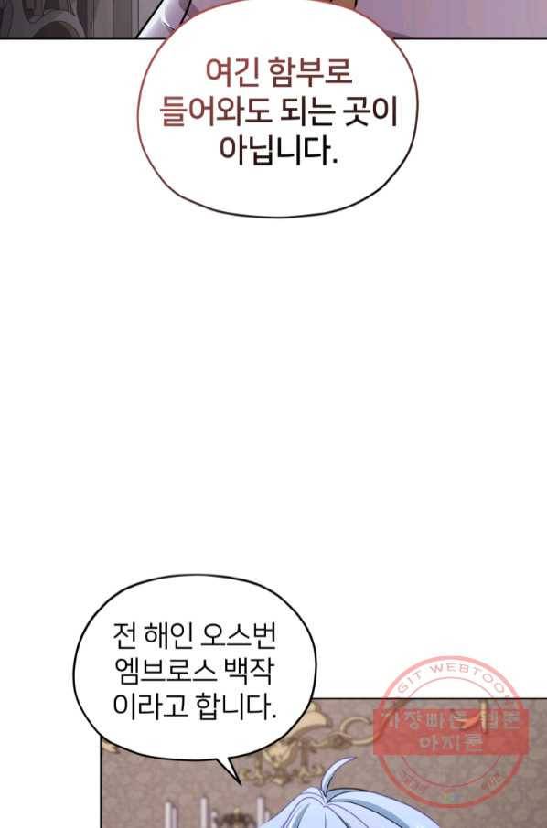 정령왕의 딸 100화 5