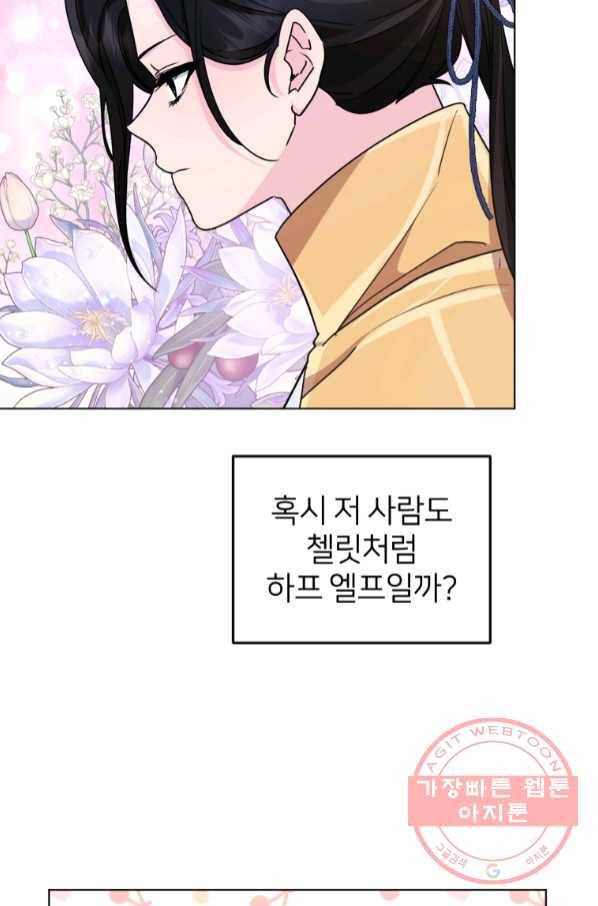 정령왕의 딸 100화 11