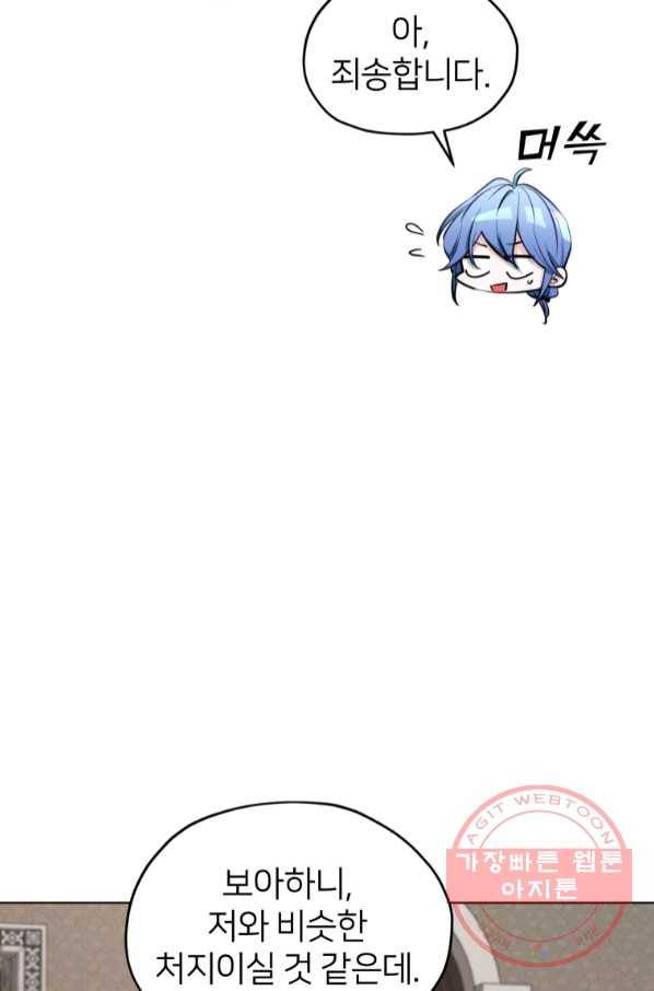 정령왕의 딸 100화 13