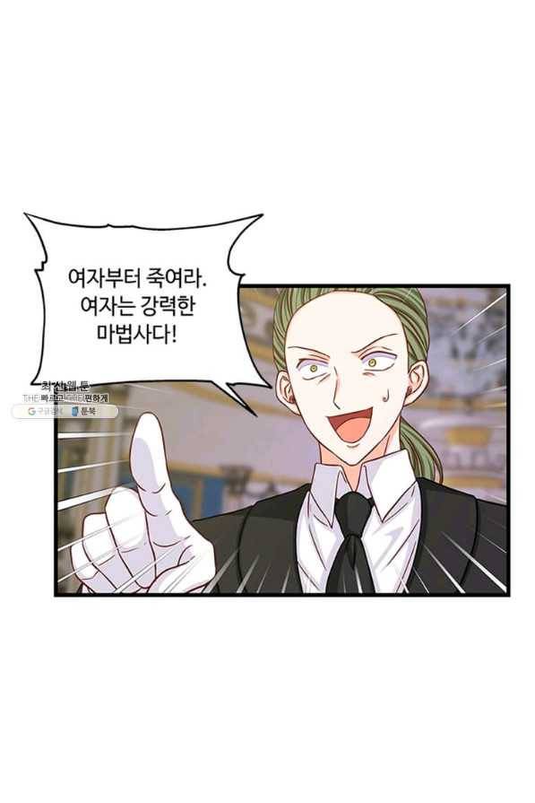 프리실라의 결혼 의뢰 98화 4