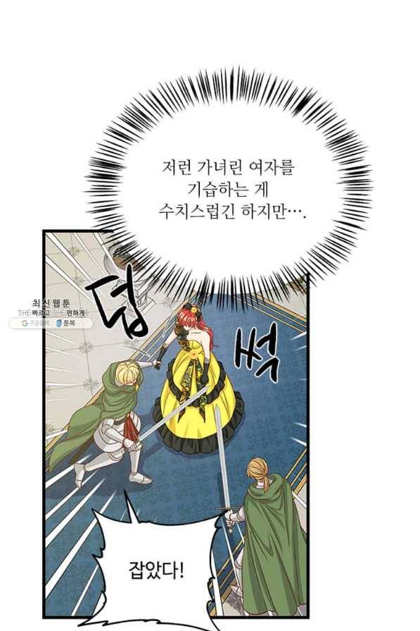 프리실라의 결혼 의뢰 98화 6