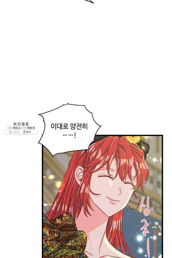 프리실라의 결혼 의뢰 98화 7