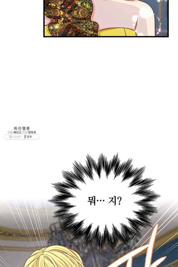 프리실라의 결혼 의뢰 98화 8