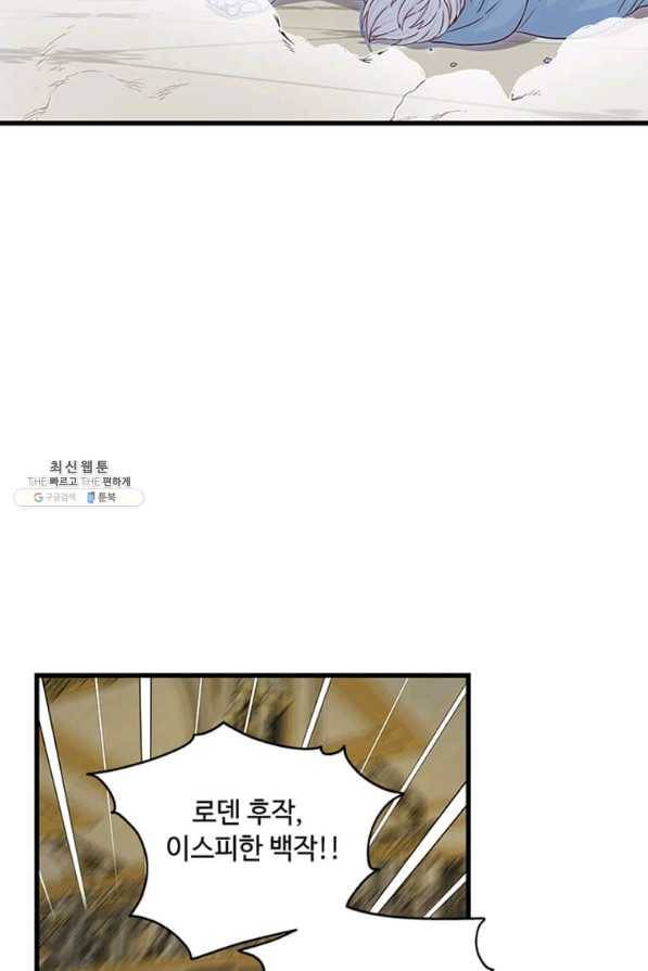 프리실라의 결혼 의뢰 98화 15