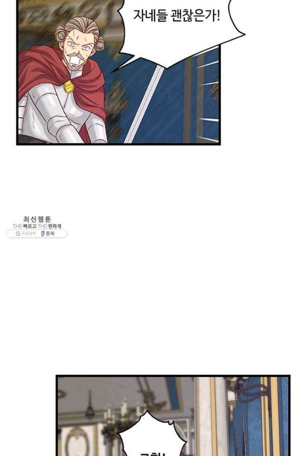 프리실라의 결혼 의뢰 98화 16