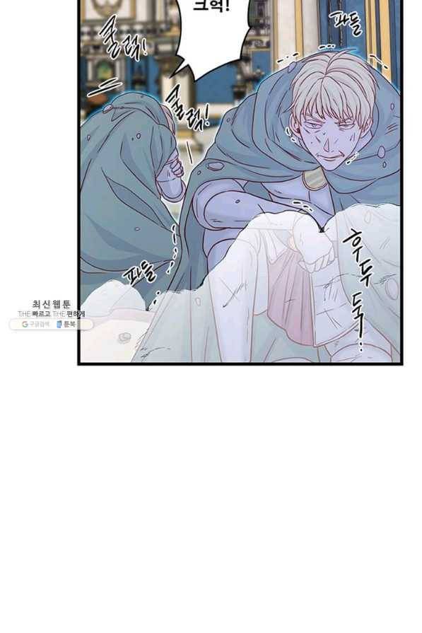 프리실라의 결혼 의뢰 98화 17