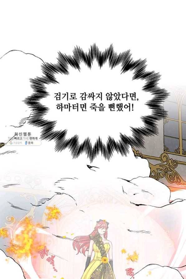프리실라의 결혼 의뢰 98화 18