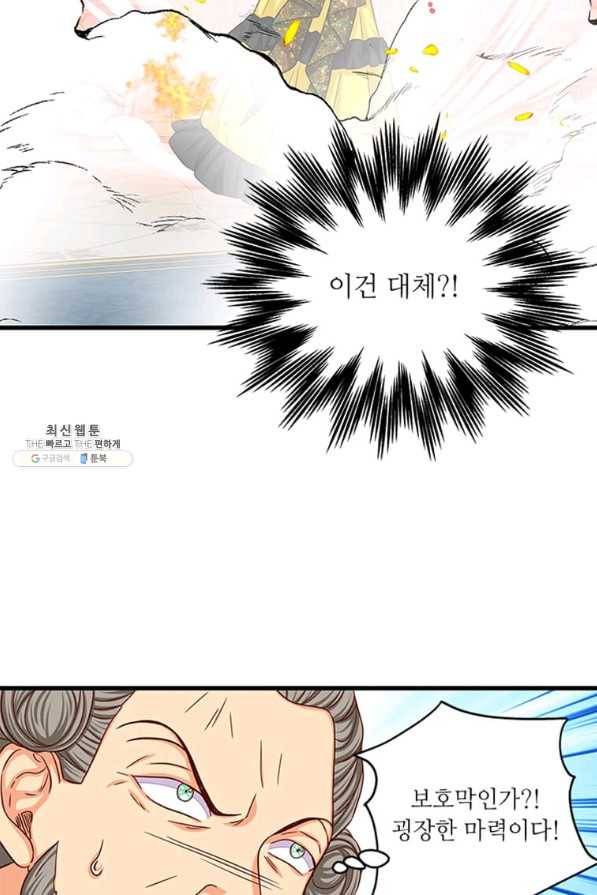 프리실라의 결혼 의뢰 98화 19