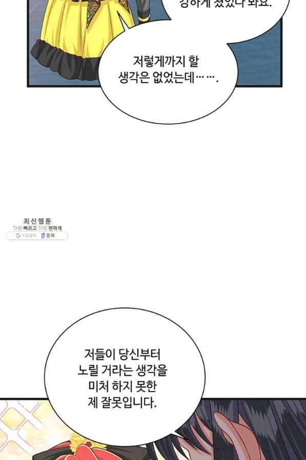 프리실라의 결혼 의뢰 98화 23