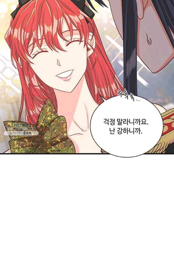 프리실라의 결혼 의뢰 98화 24