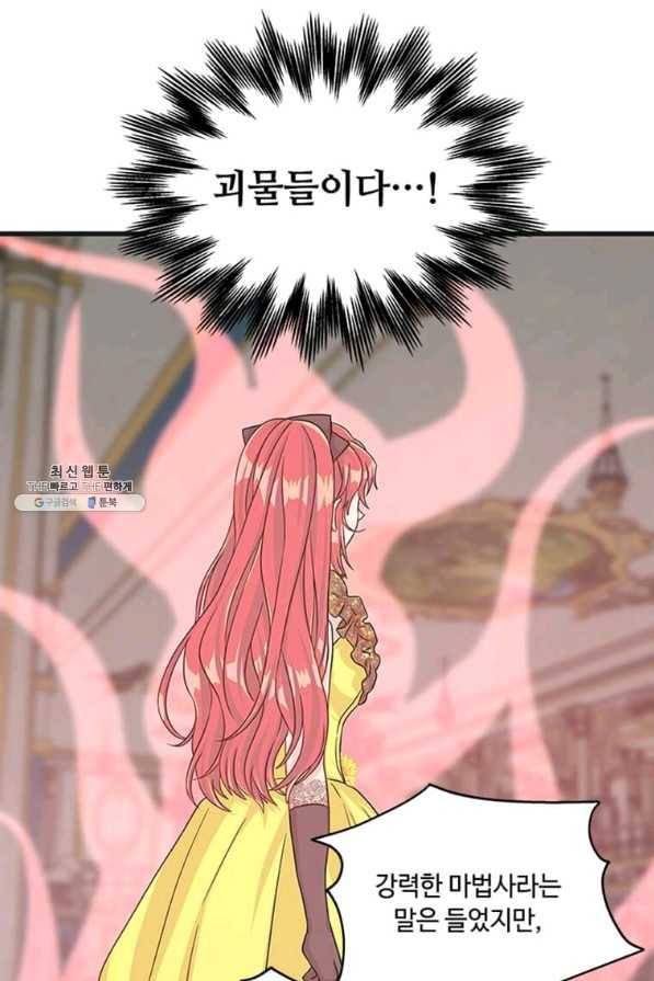 프리실라의 결혼 의뢰 98화 25